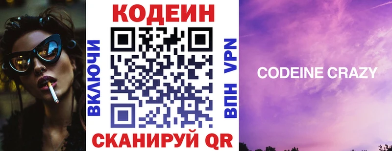 Codein напиток Lean (лин)  OMG зеркало  Торопец  купить закладку 